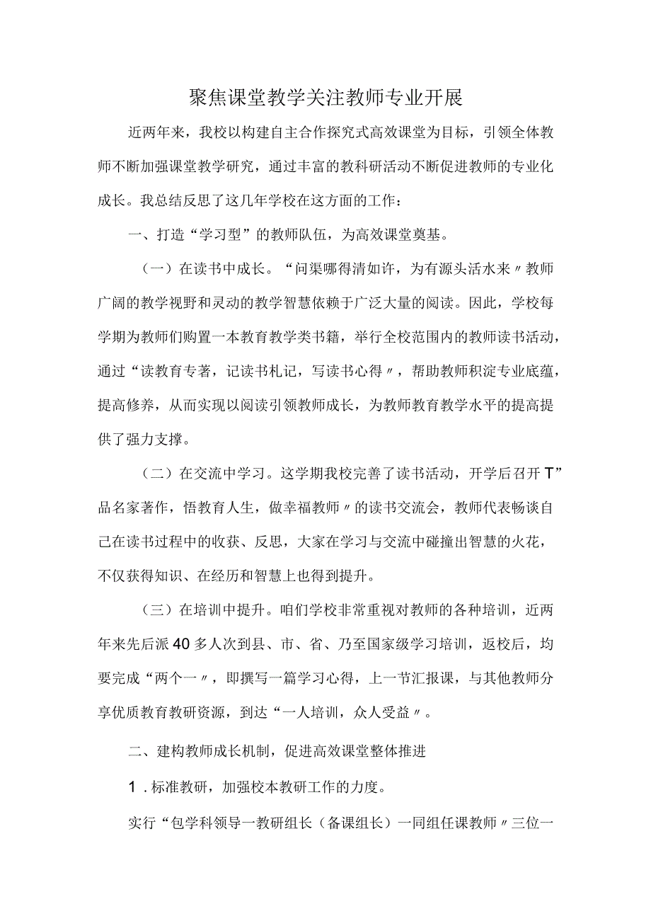 聚焦课堂教学关注教师专业进展.docx_第1页