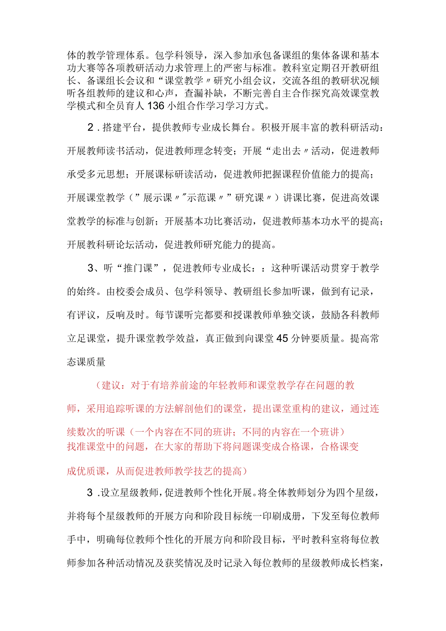 聚焦课堂教学关注教师专业进展.docx_第2页