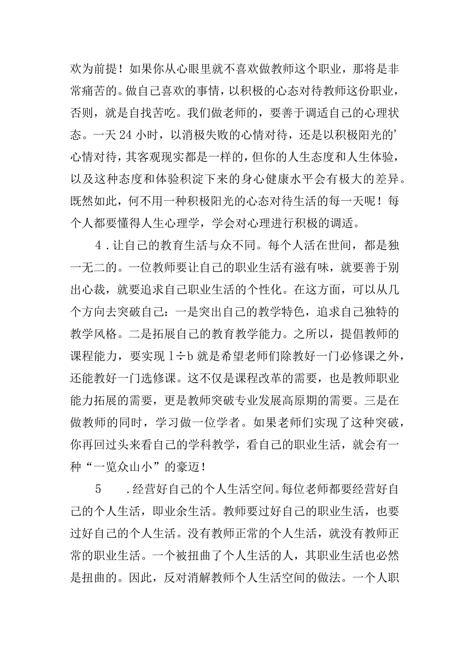 教师教育培训个人心得体会通用五篇.docx_第2页