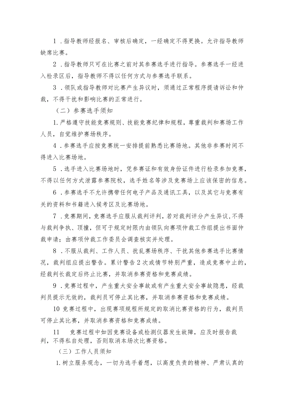 第一届山东省职业技能大赛淄博市选拔赛竞赛方案（原型制作）.docx_第2页