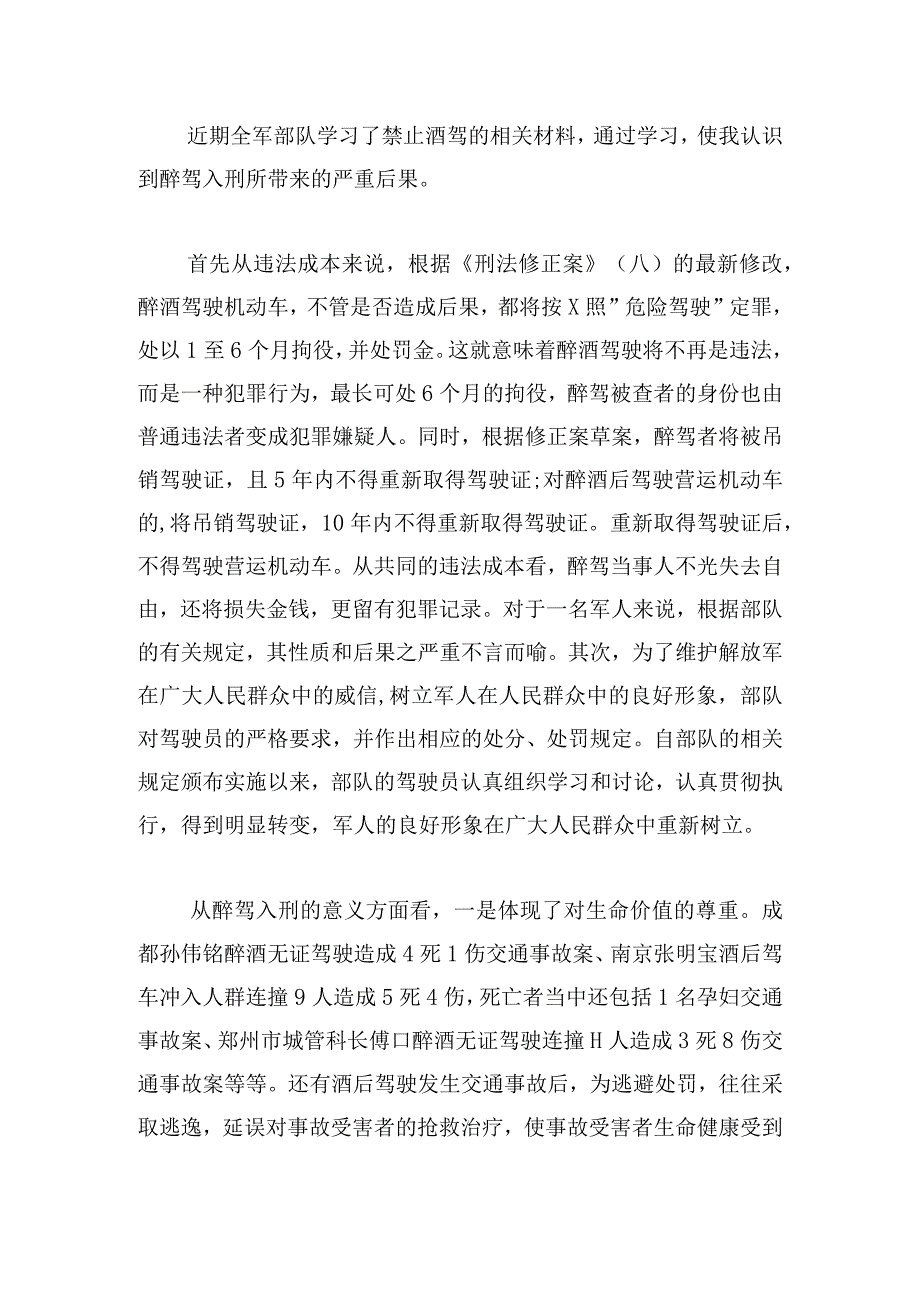 违规吃喝问题专项整治心得体会范文六篇.docx_第3页