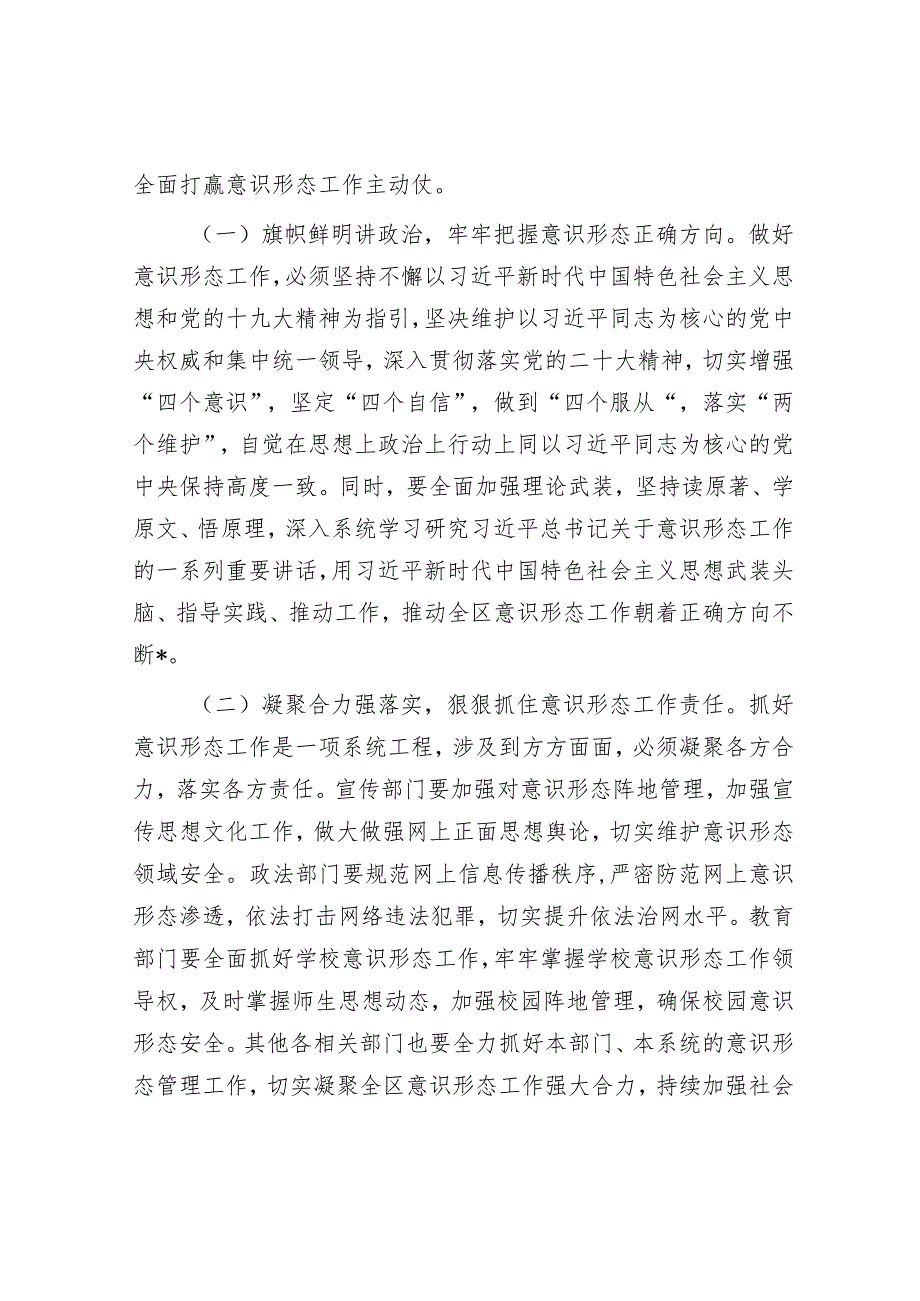 牢牢守住主战场坚决打赢主动仗—意识形态党课讲稿.docx_第3页