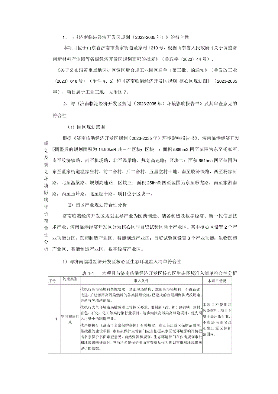 绿色建筑产业园项目环评可研资料环境影响.docx_第2页