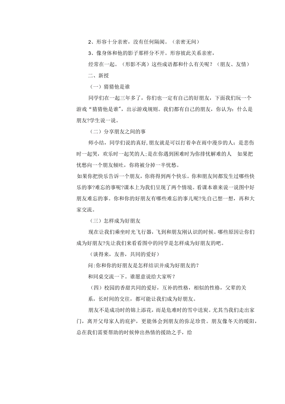 部编版《道德与法治》四年级下册优质教案【全册】.docx_第2页