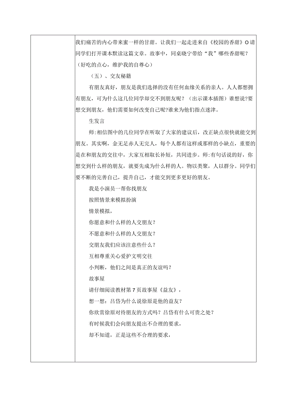 部编版《道德与法治》四年级下册优质教案【全册】.docx_第3页