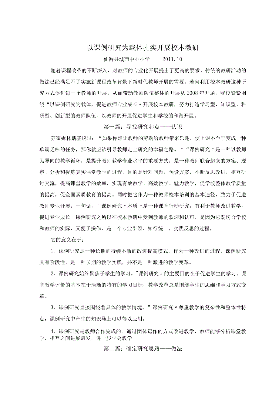 教研室工作汇报材料文书.docx_第1页