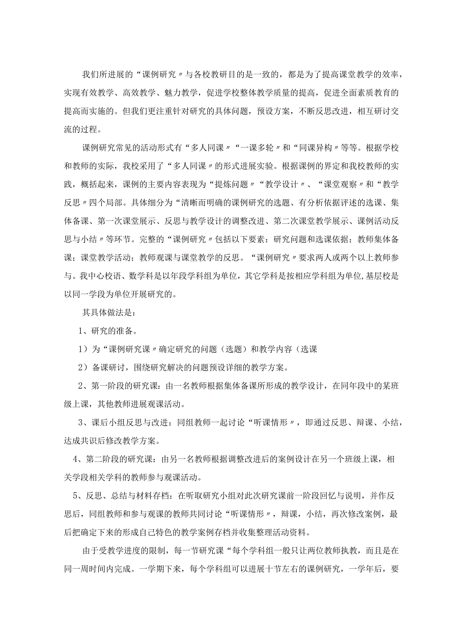 教研室工作汇报材料文书.docx_第2页