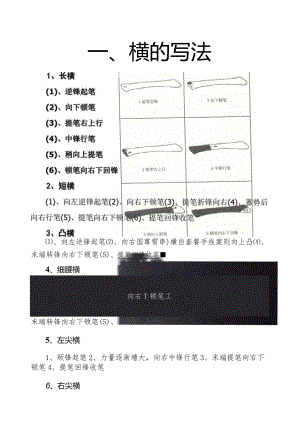 毛笔字基本笔画入门.docx