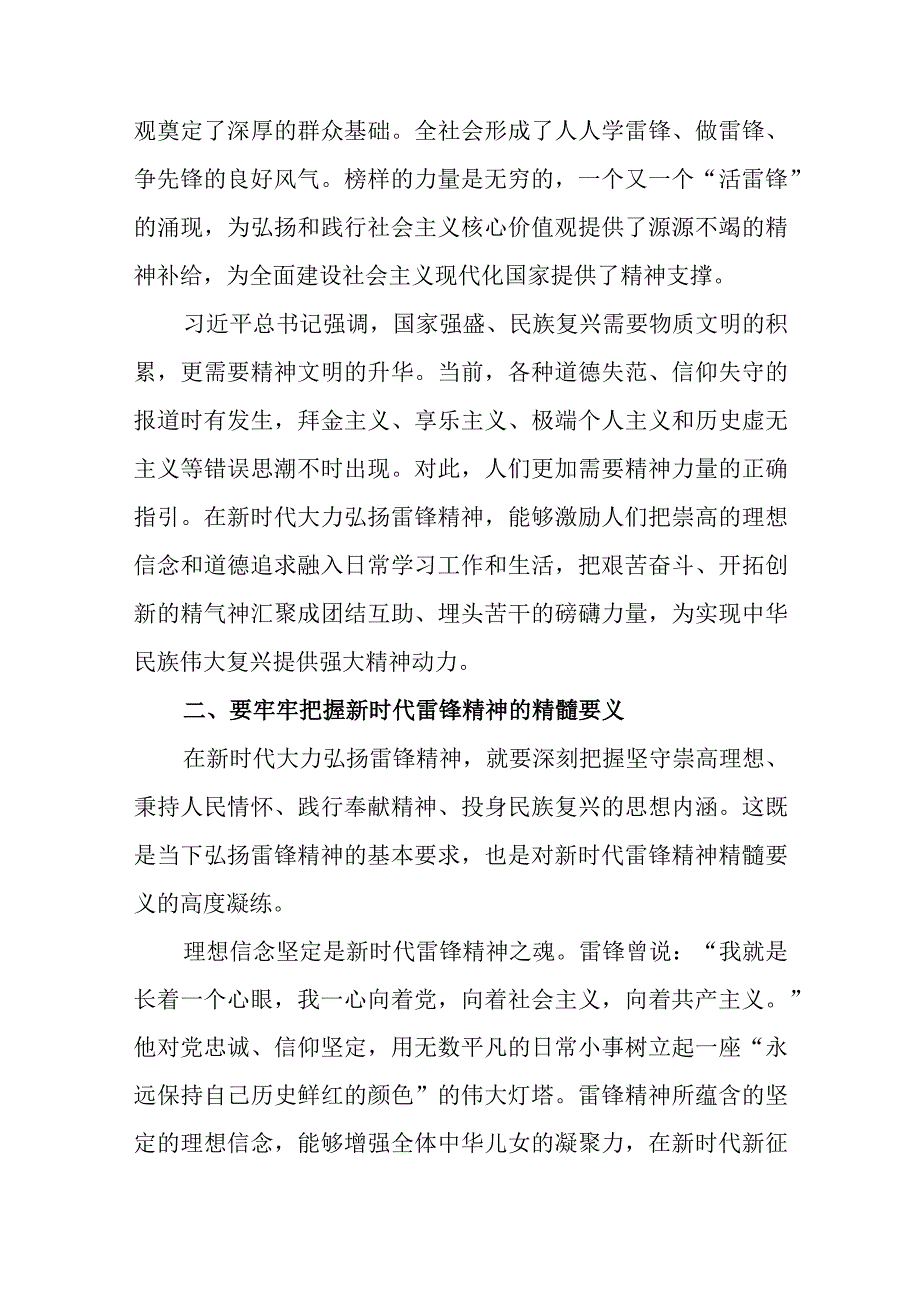 深刻认识雷锋精神的永恒价值和时代内涵专题党课讲稿活动方案.docx_第2页