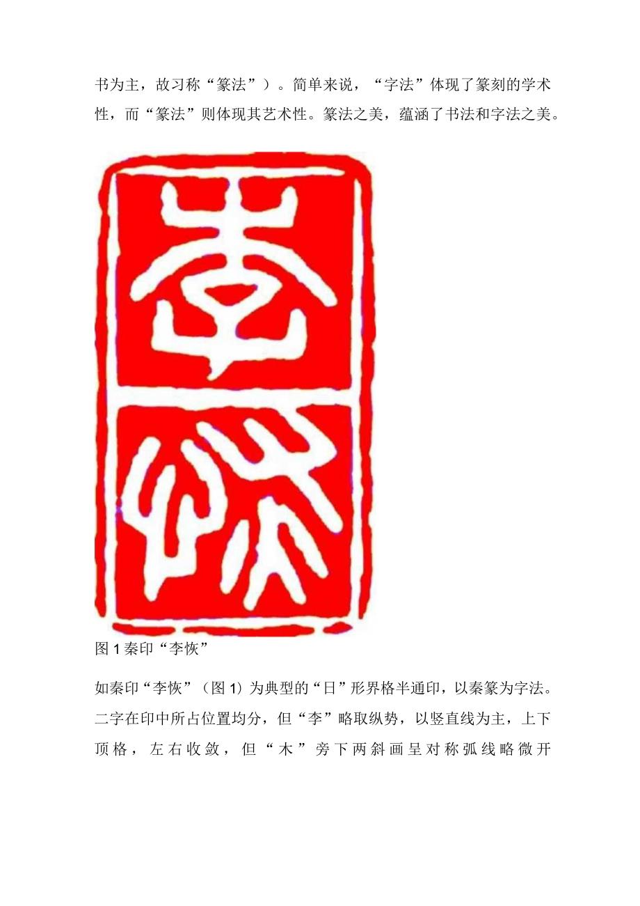 篆刻艺术之美（文：陈建胜）.docx_第2页