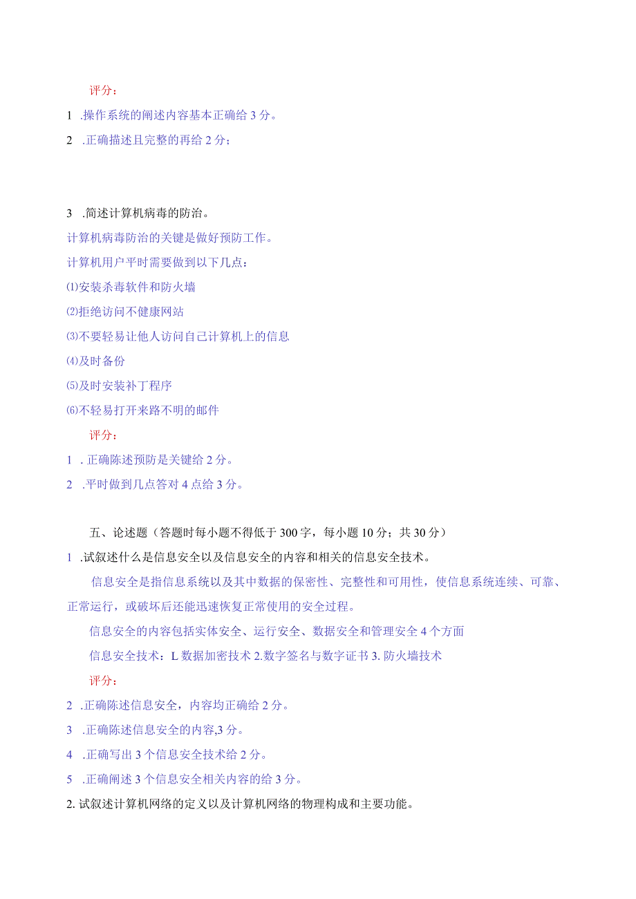 江西财经大学161学期期末试卷A评分标准.docx_第2页