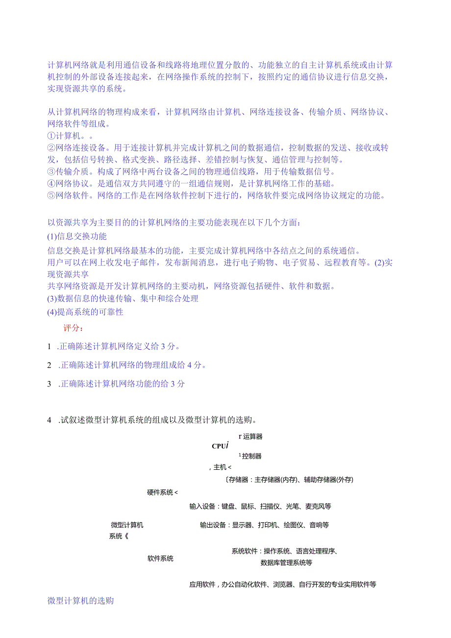 江西财经大学161学期期末试卷A评分标准.docx_第3页