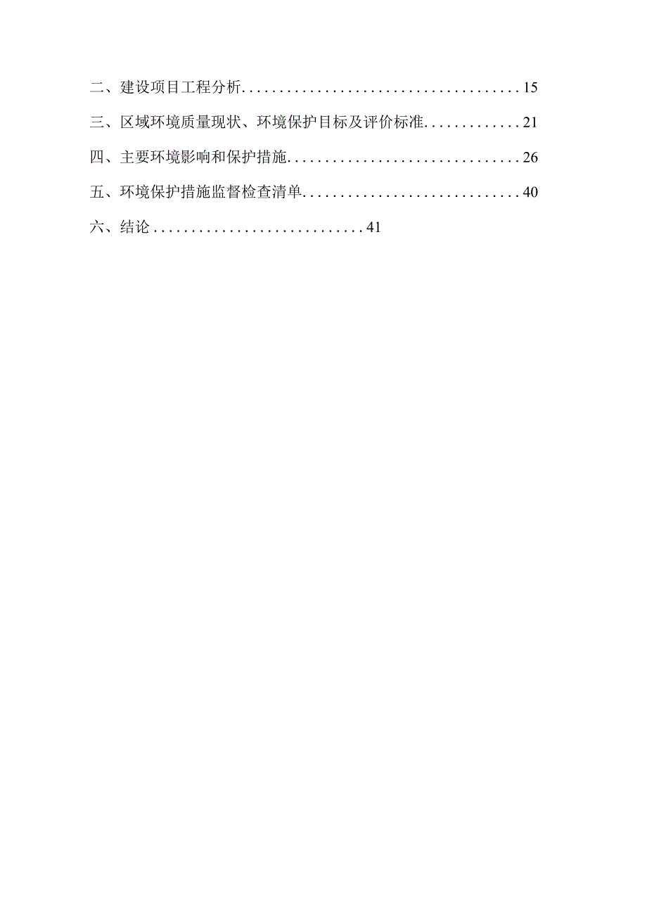 锅炉房项目环评报告.docx_第2页