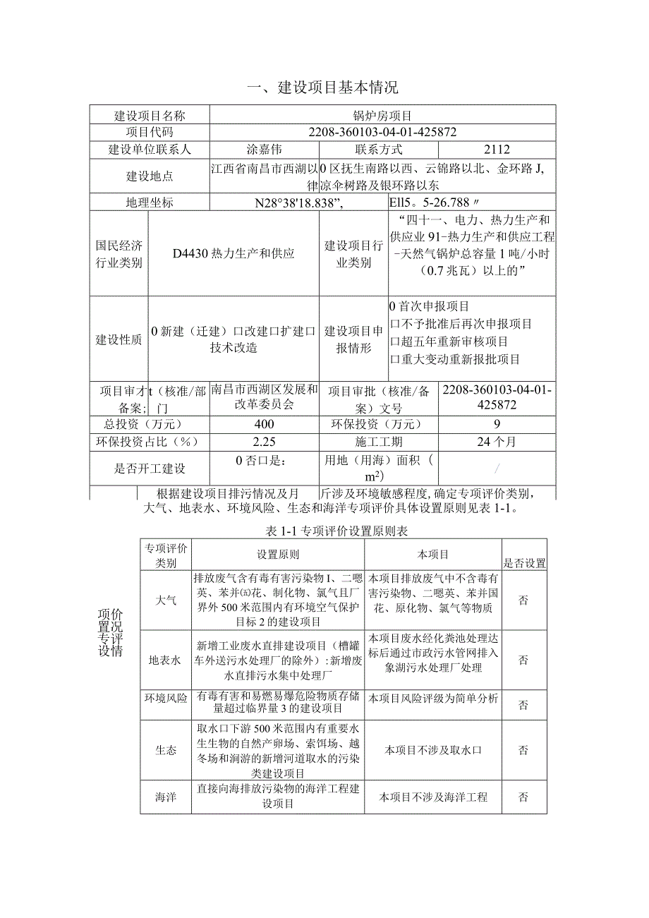 锅炉房项目环评报告.docx_第3页