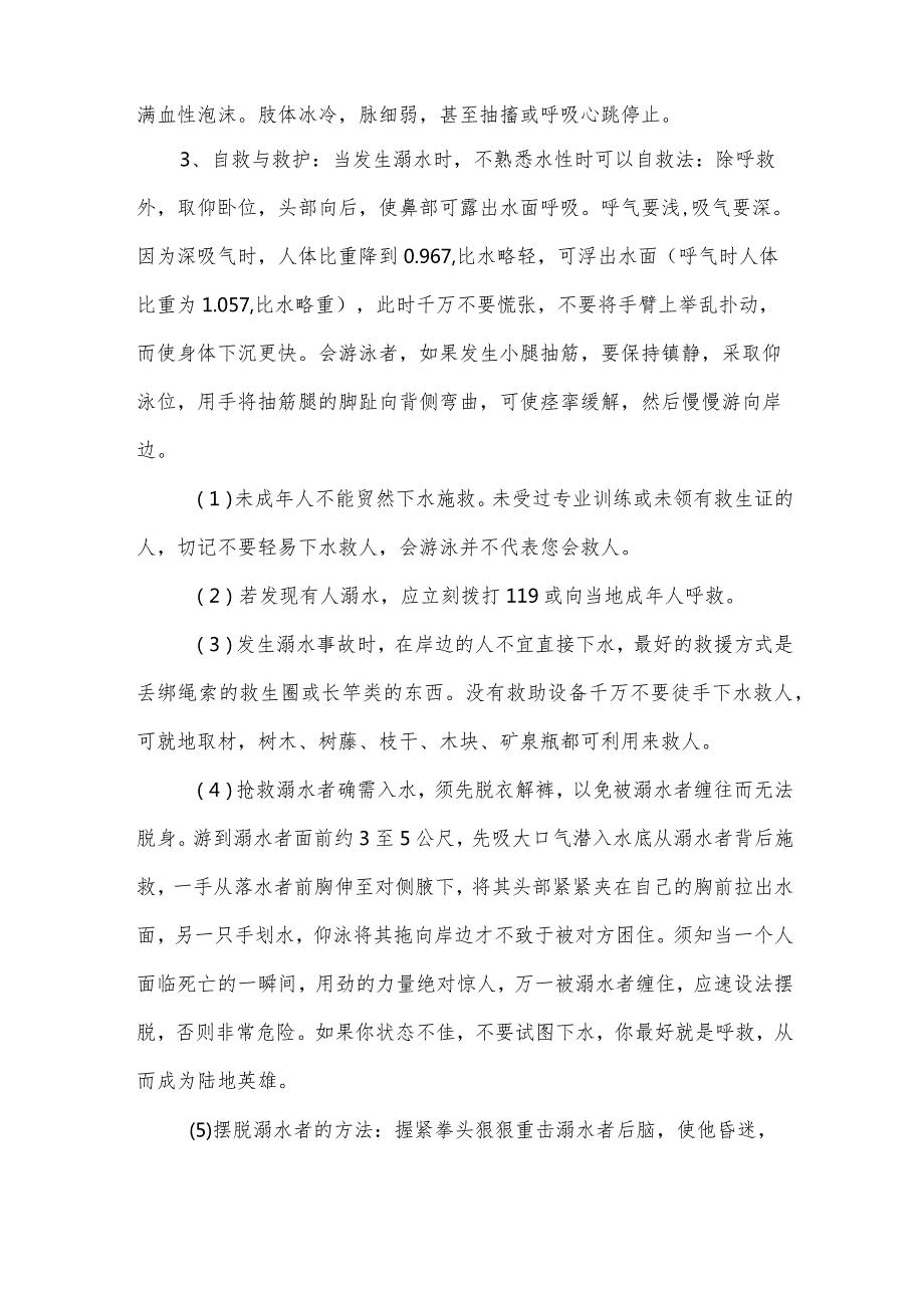 防溺水应急演练方案（3篇）.docx_第2页