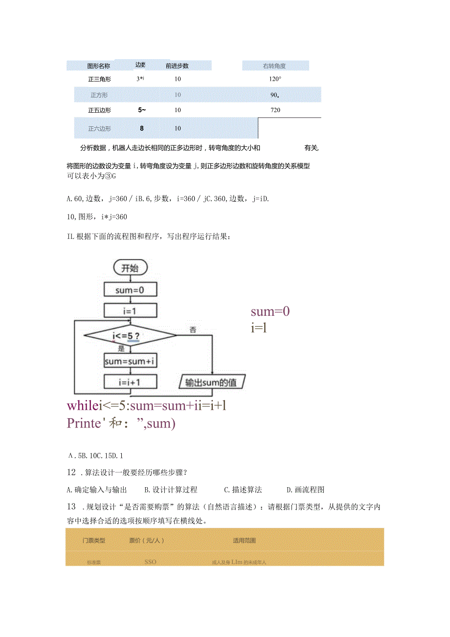 浙教版信息科技五年级上册期末考试试题答案.docx_第2页