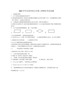 浙教版信息科技五年级上册期末考试试题答案.docx