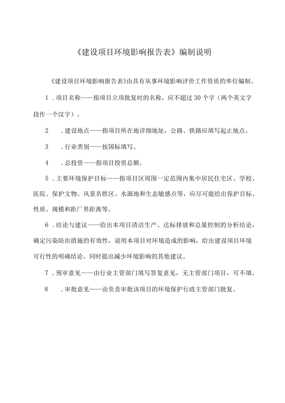 文昌华燕椰子产品开发有限公司年产2000吨椰壳炭化料项目环评报告.docx_第3页