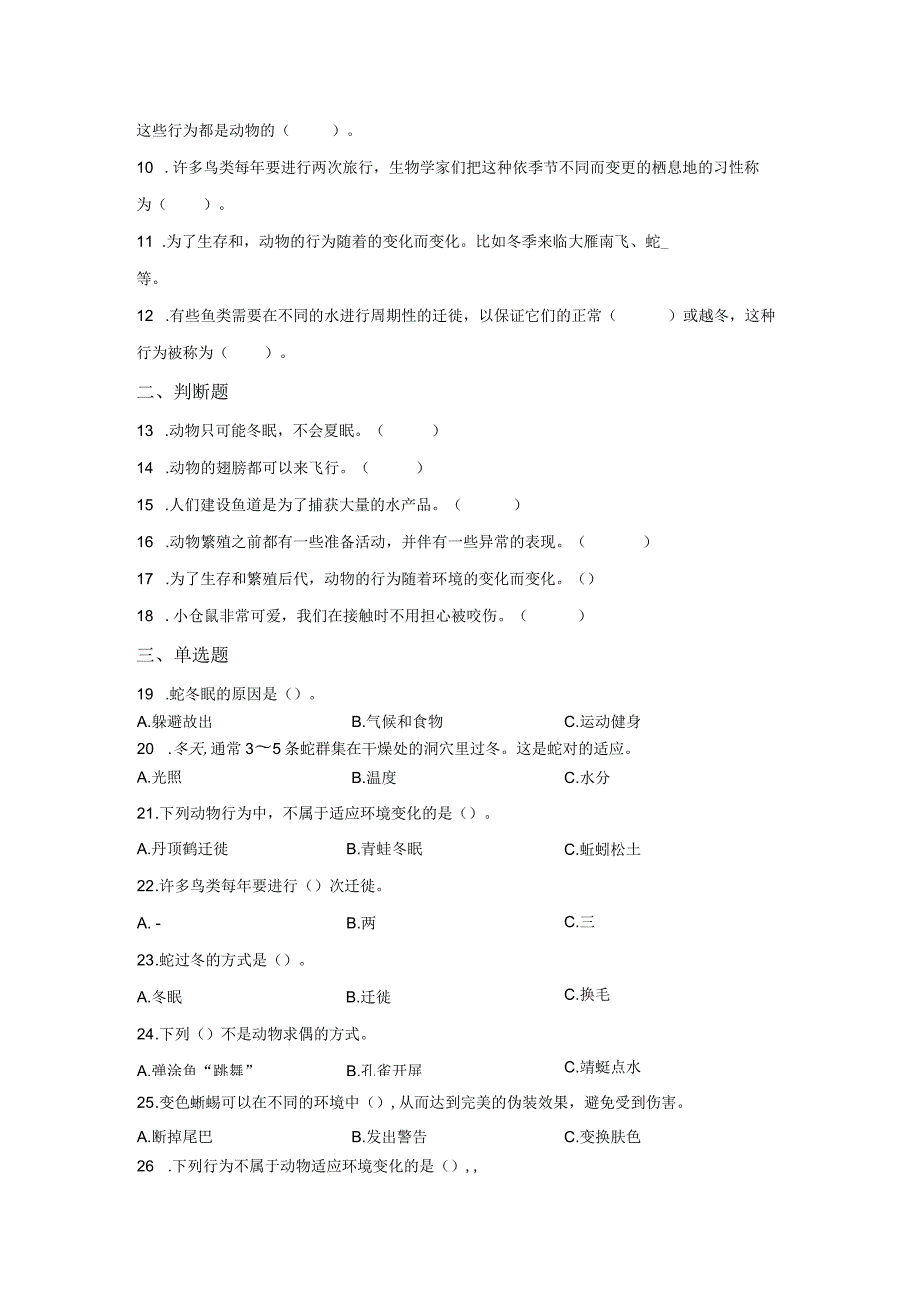 粤教版科学四年级下册11动物的行为练习.docx_第2页