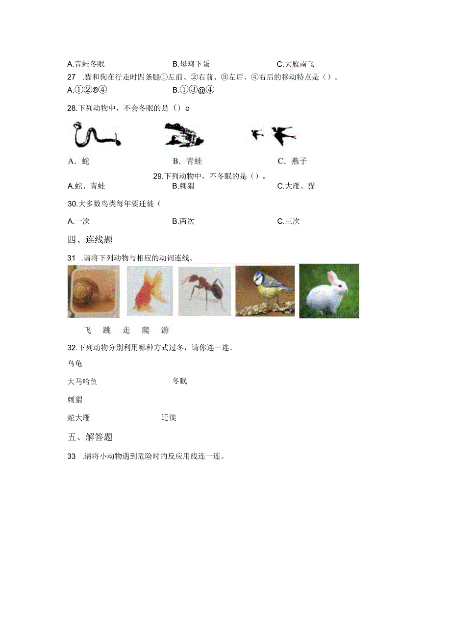 粤教版科学四年级下册11动物的行为练习.docx_第3页