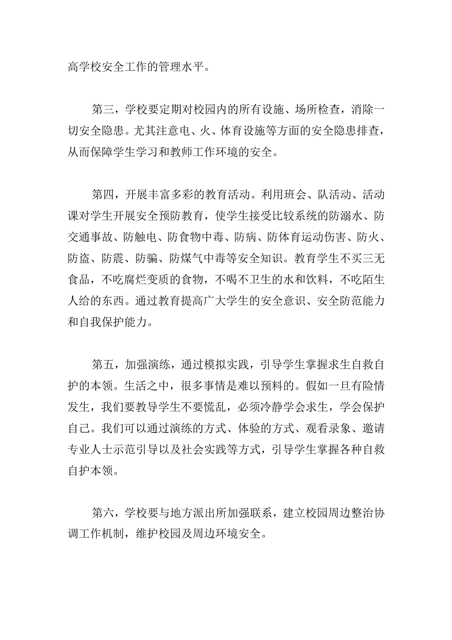 物流公司安全培训工作总结五篇.docx_第2页