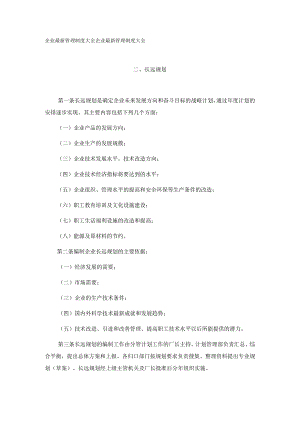 经营计划管理工作制度长远规划.docx