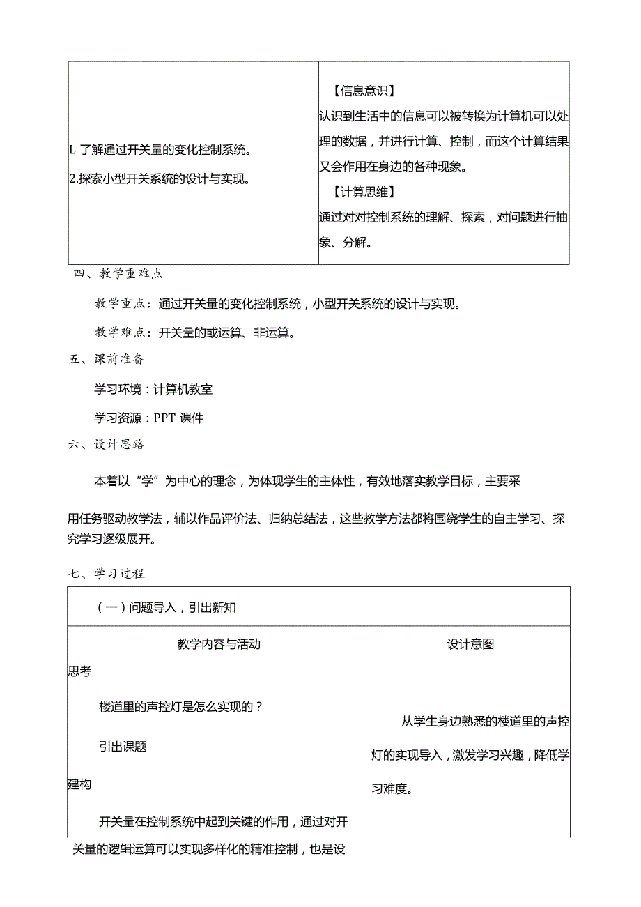 第10课开关量与控制教案六年级下册信息科技浙教版.docx_第2页