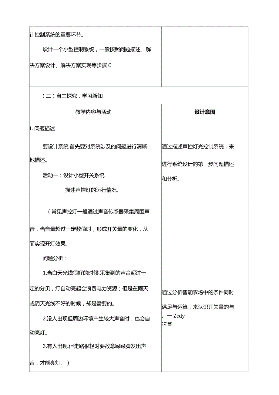 第10课开关量与控制教案六年级下册信息科技浙教版.docx_第3页