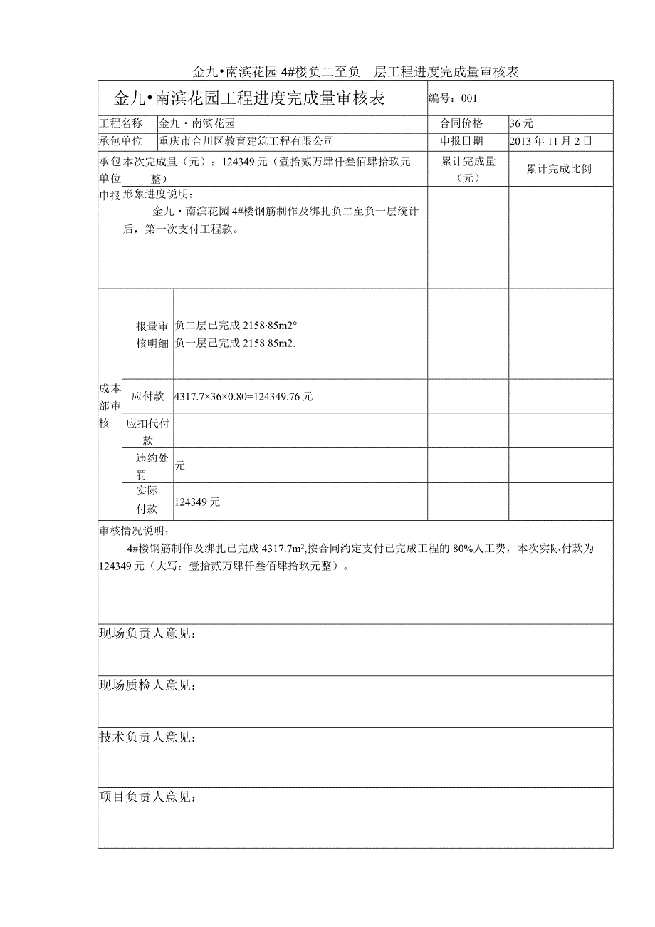 进度款支付表格(4#楼）.docx_第1页