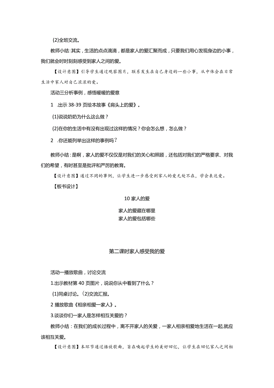 部编版一年级下册道德与法治第10课《家人的爱》教案（含2课时）.docx_第2页