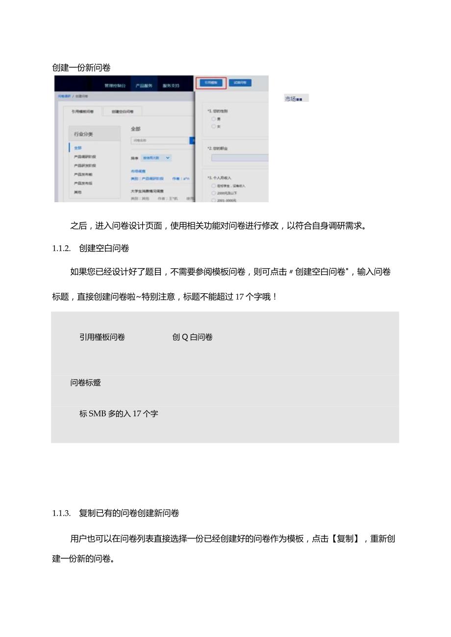 调查问卷设计操作指南.docx_第3页