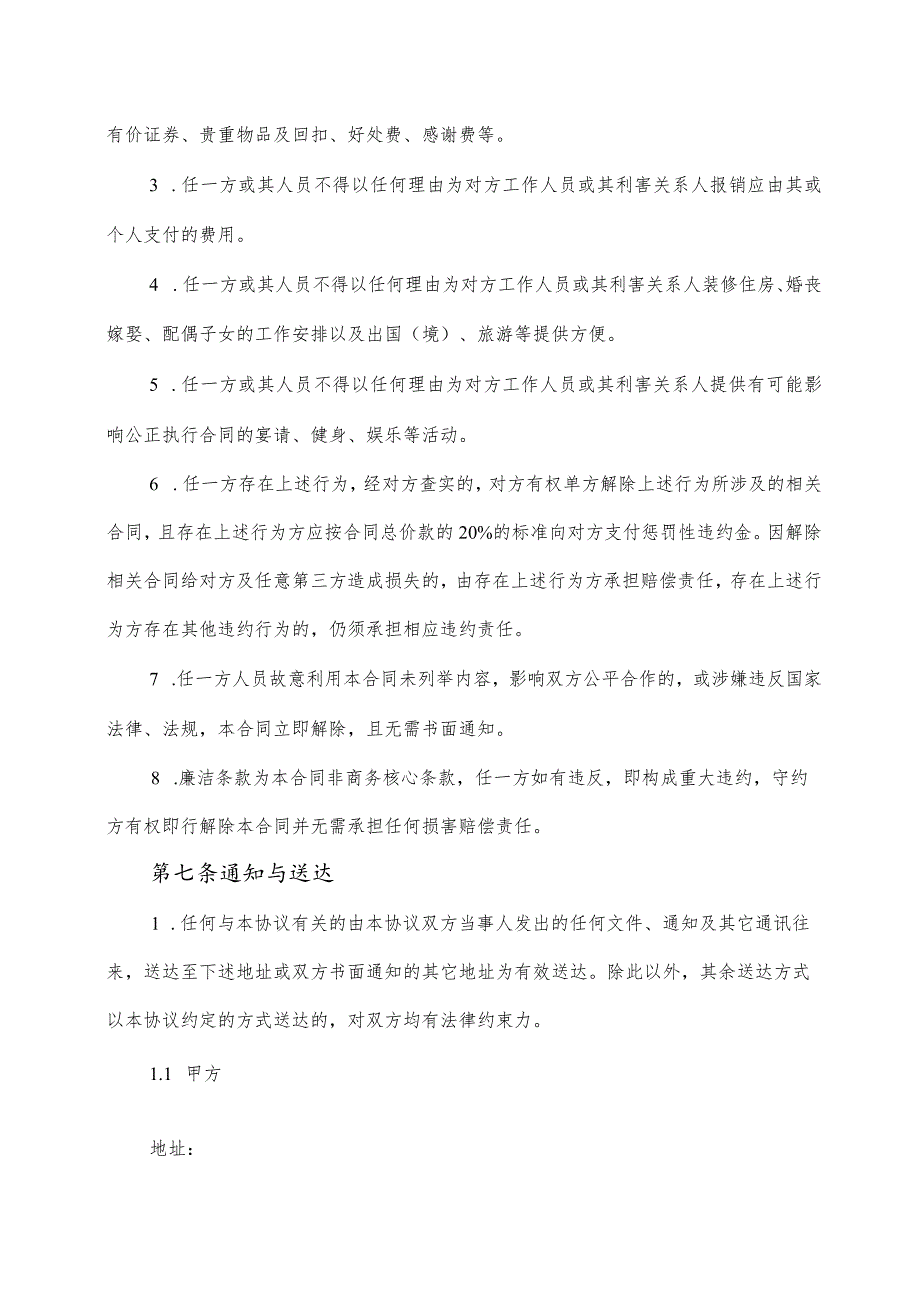 电梯限速器委托校验合同.docx_第3页