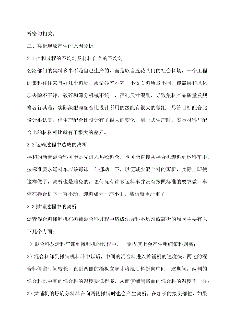 沥青混合料离析现象原因分析和预防措施.docx_第2页