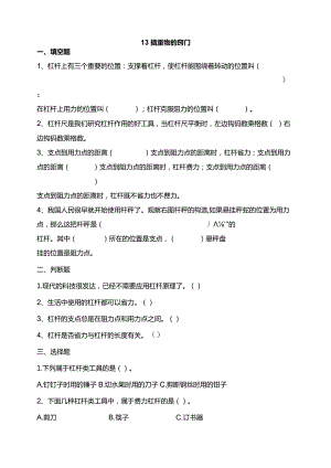 苏教版科学五下13撬重物的窍门试题（含答案解析）.docx