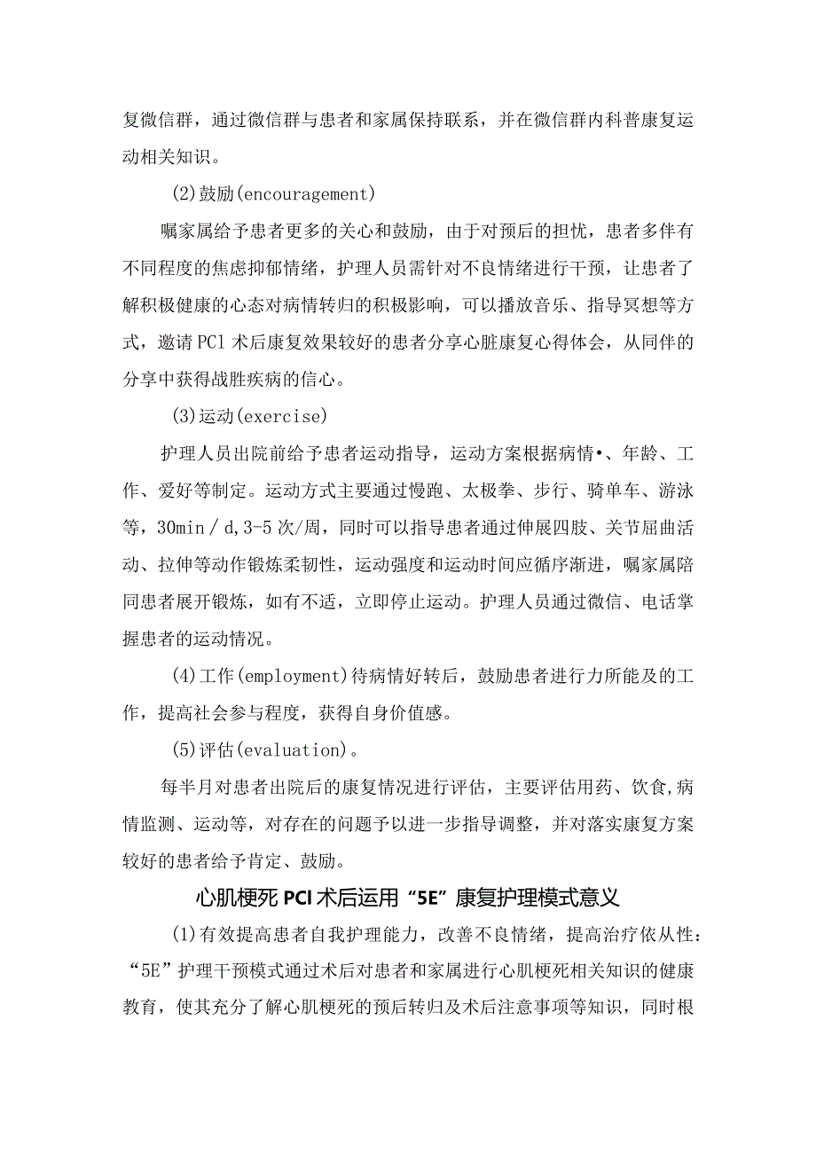 教育、鼓励、运动、工作、评估等“5E”康复护理模式在心肌梗死PCI术后患者护理中应用分享.docx_第2页