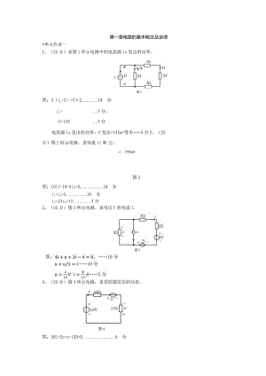 电路SPOC-第一章-作业参考答案及评分标准.docx