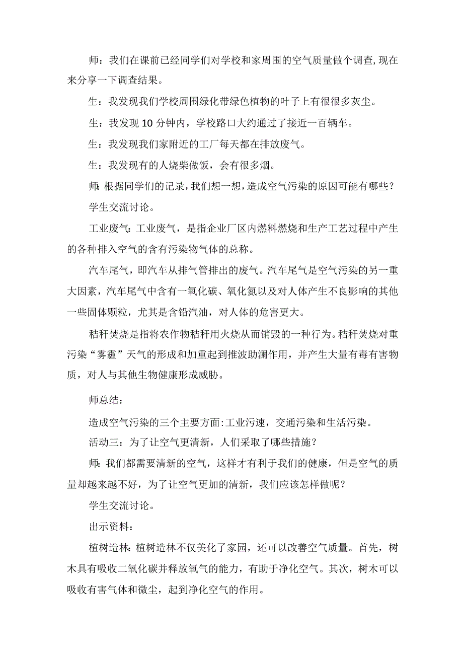 第11课让空气更清新（教学设计）五年级科学下册（青岛版）.docx_第3页