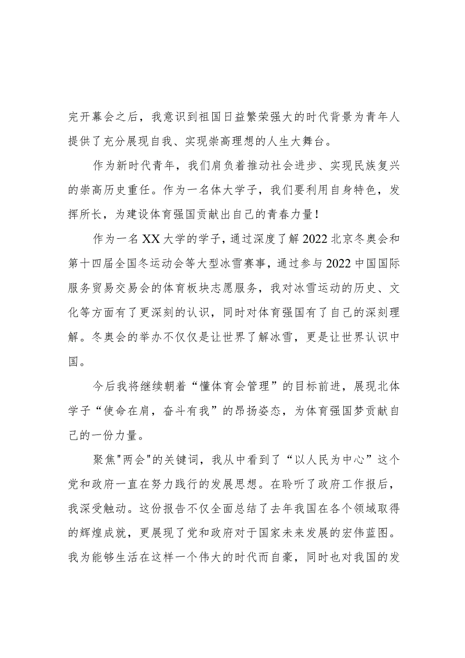 物业公司党员干部学习《2024年全国两会会议精神》心得体会合计7份.docx_第2页