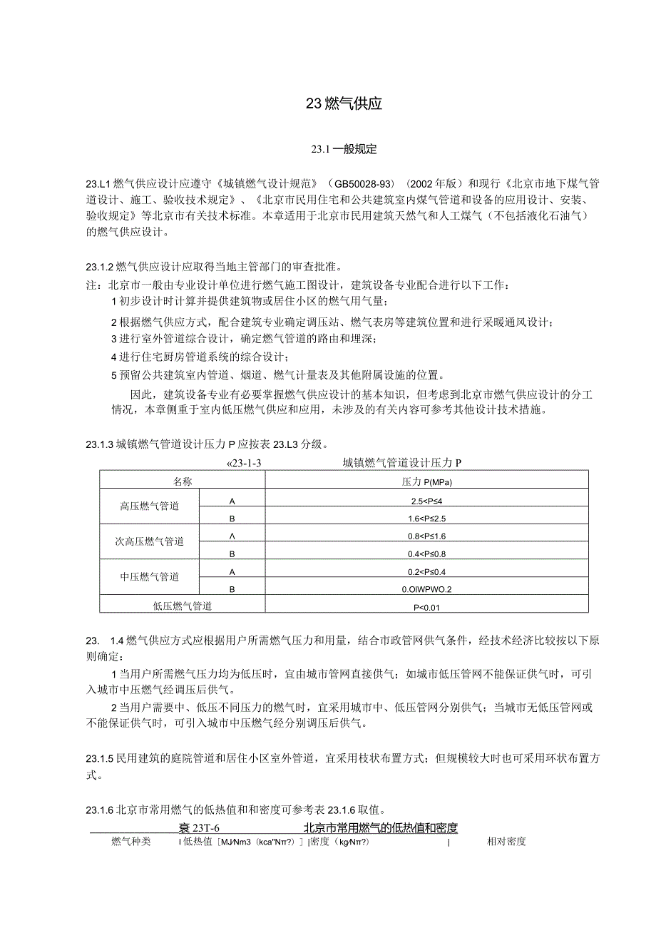 燃气供应设计技术措施.docx_第1页