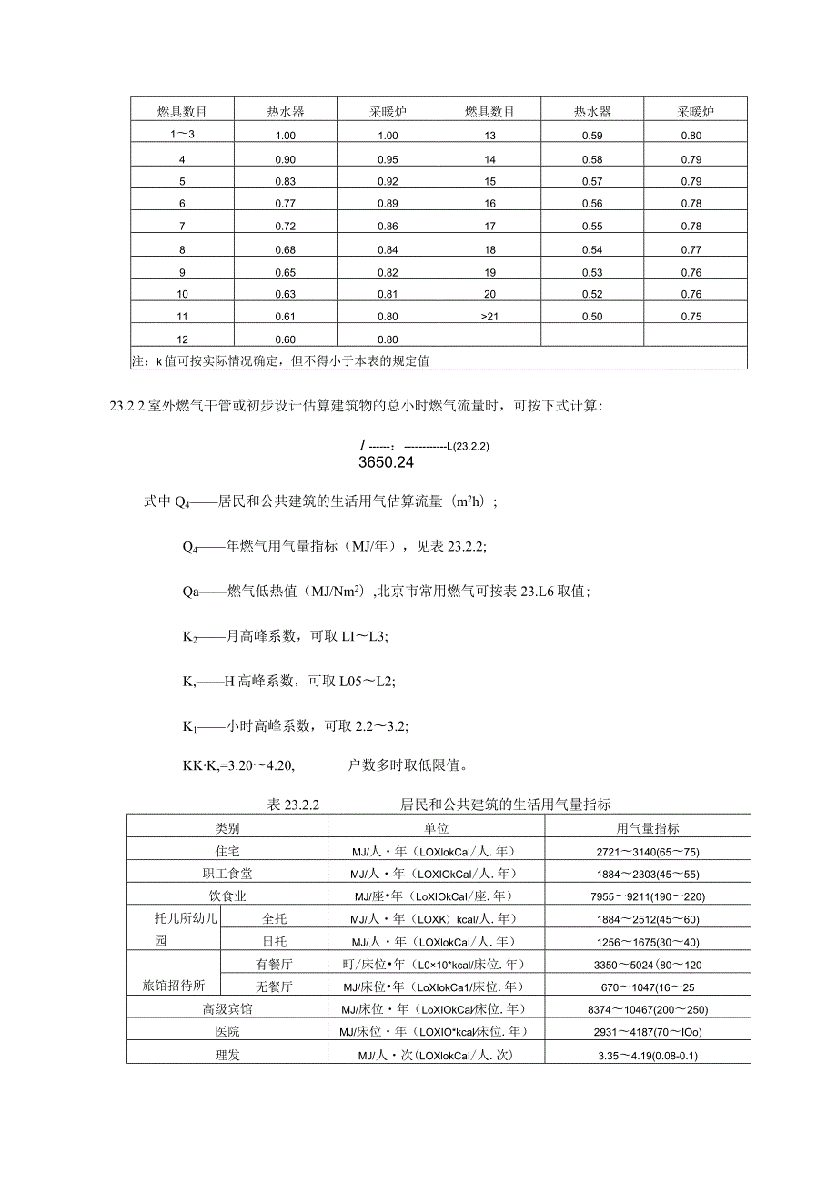 燃气供应设计技术措施.docx_第3页