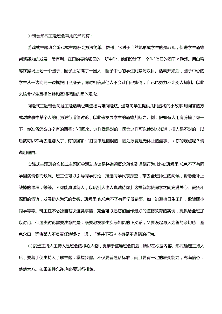 班主任如何开好主题班会课.docx_第2页