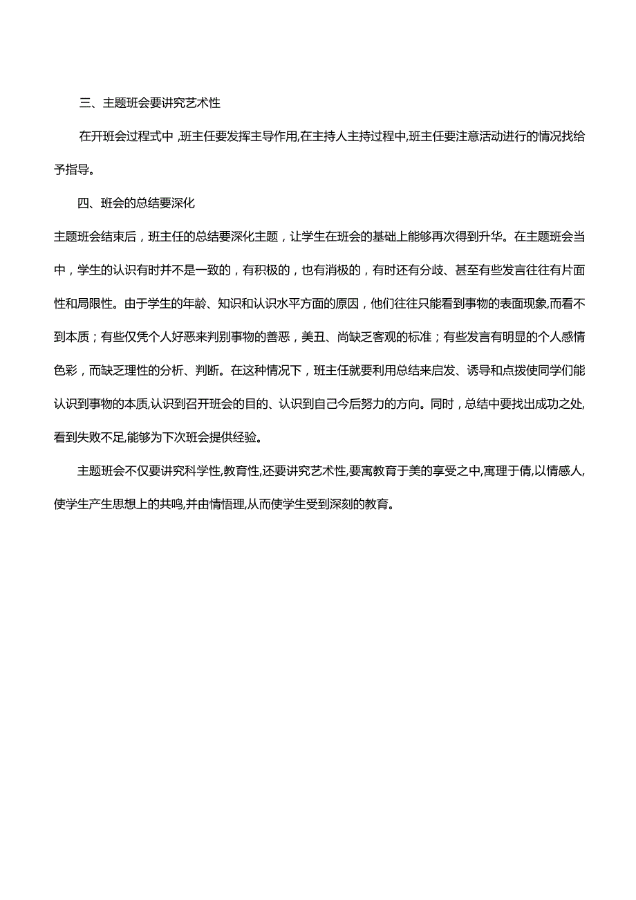 班主任如何开好主题班会课.docx_第3页