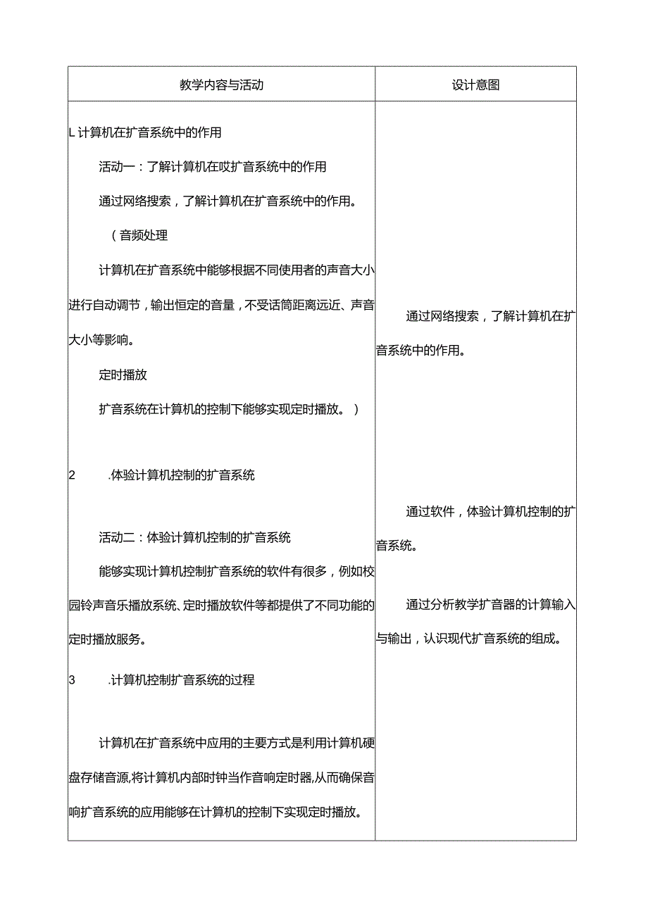 第12课计算机控制的扩音系统教案六年级下册信息科技浙教版.docx_第3页