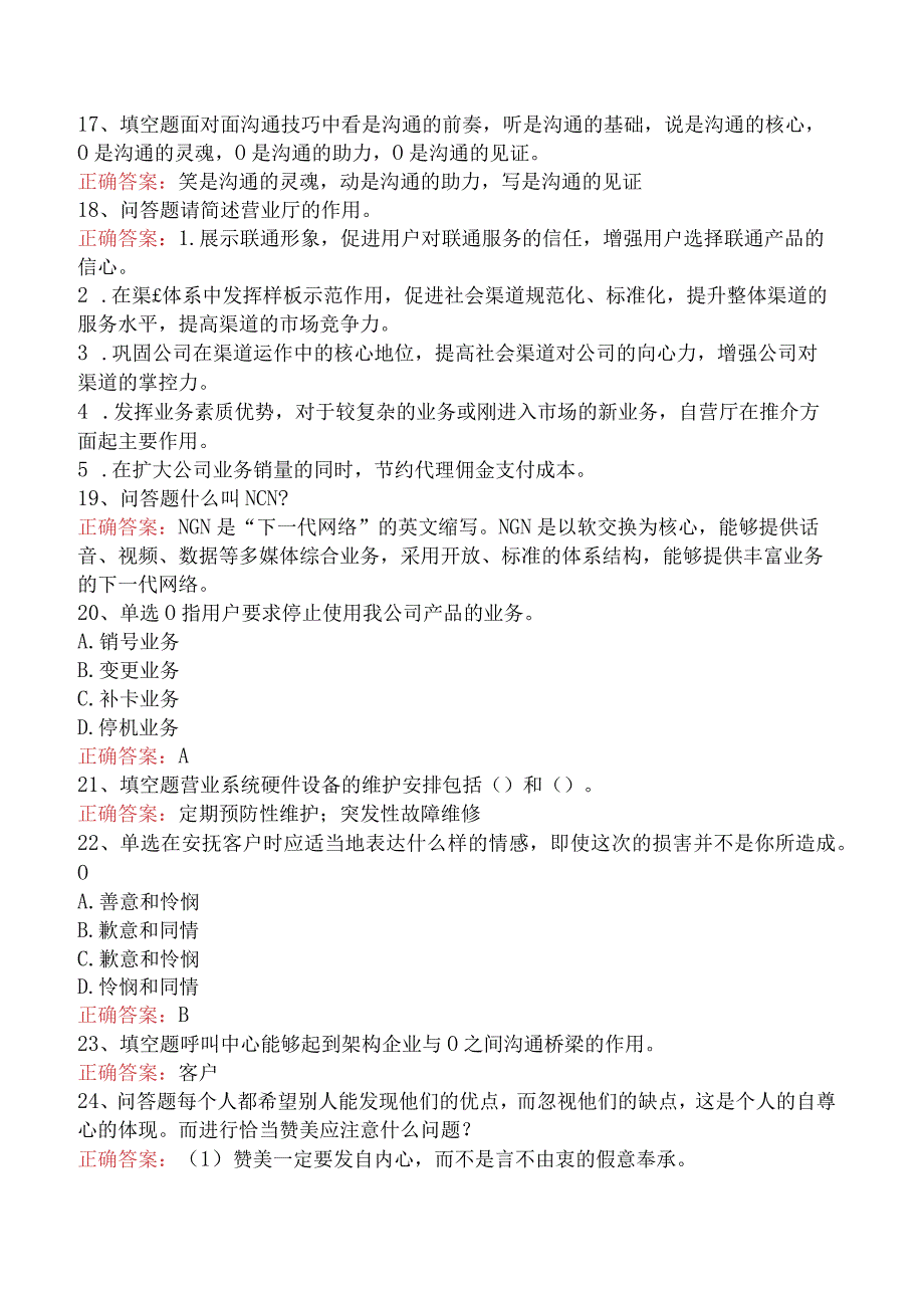 电信业务技能考试：初级电信业务员测试题（强化练习）.docx_第3页