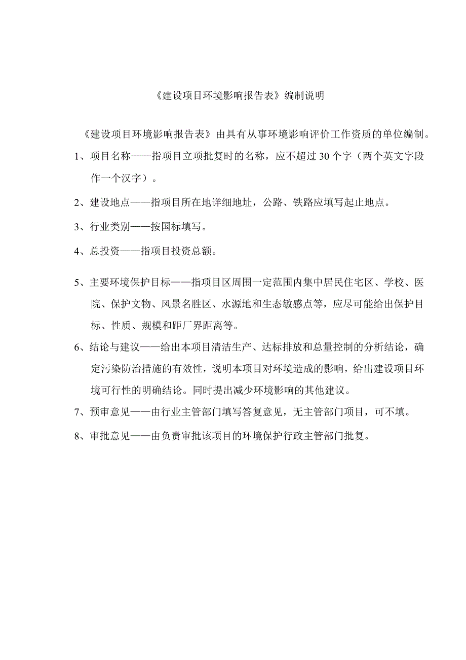 琼海长坡梁安顺槟榔收购加工项目环评报告.docx_第1页