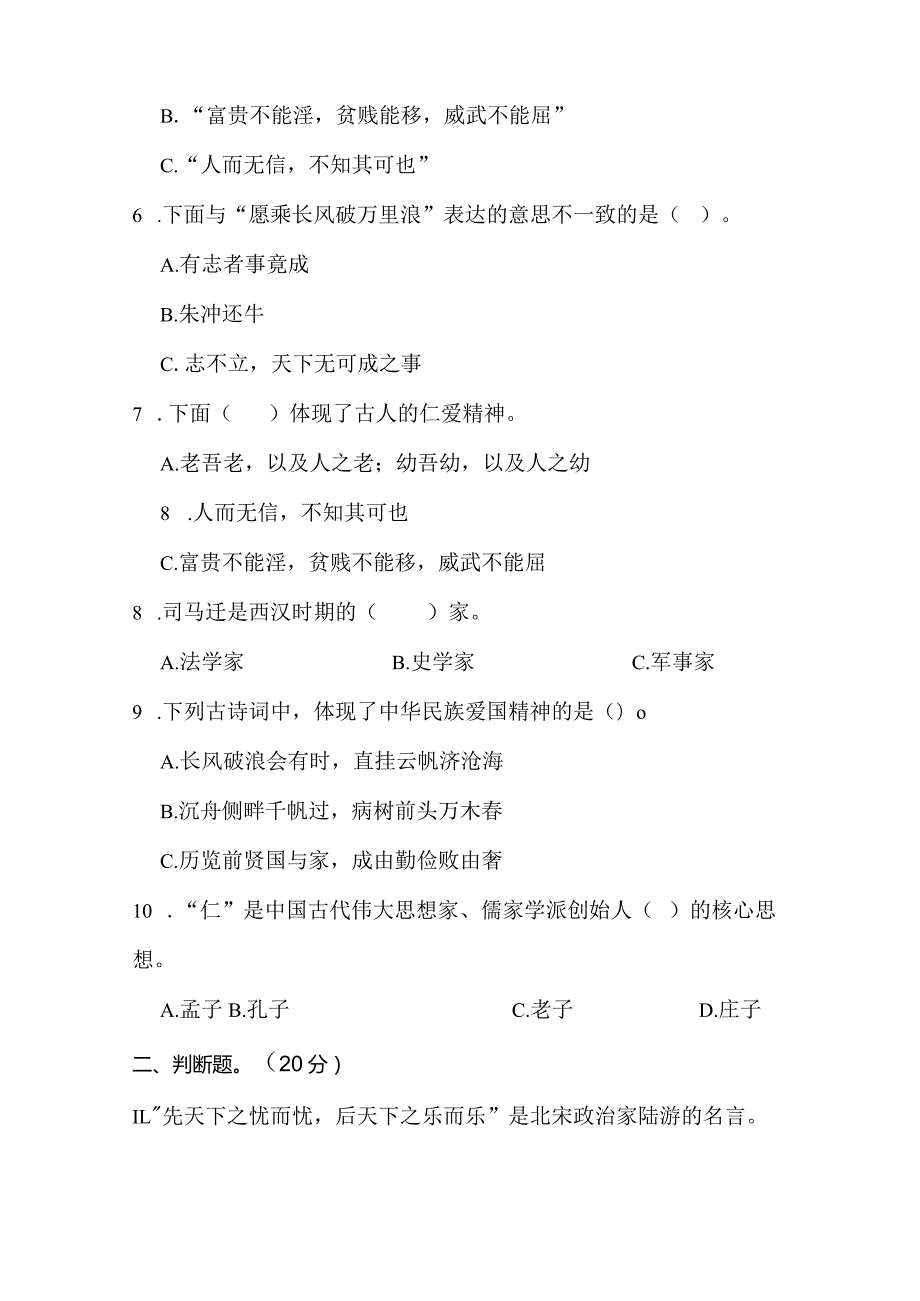 江苏省连云港市灌云县2022-2023学年五年级上学期2月期末道德与法治试题.docx_第2页