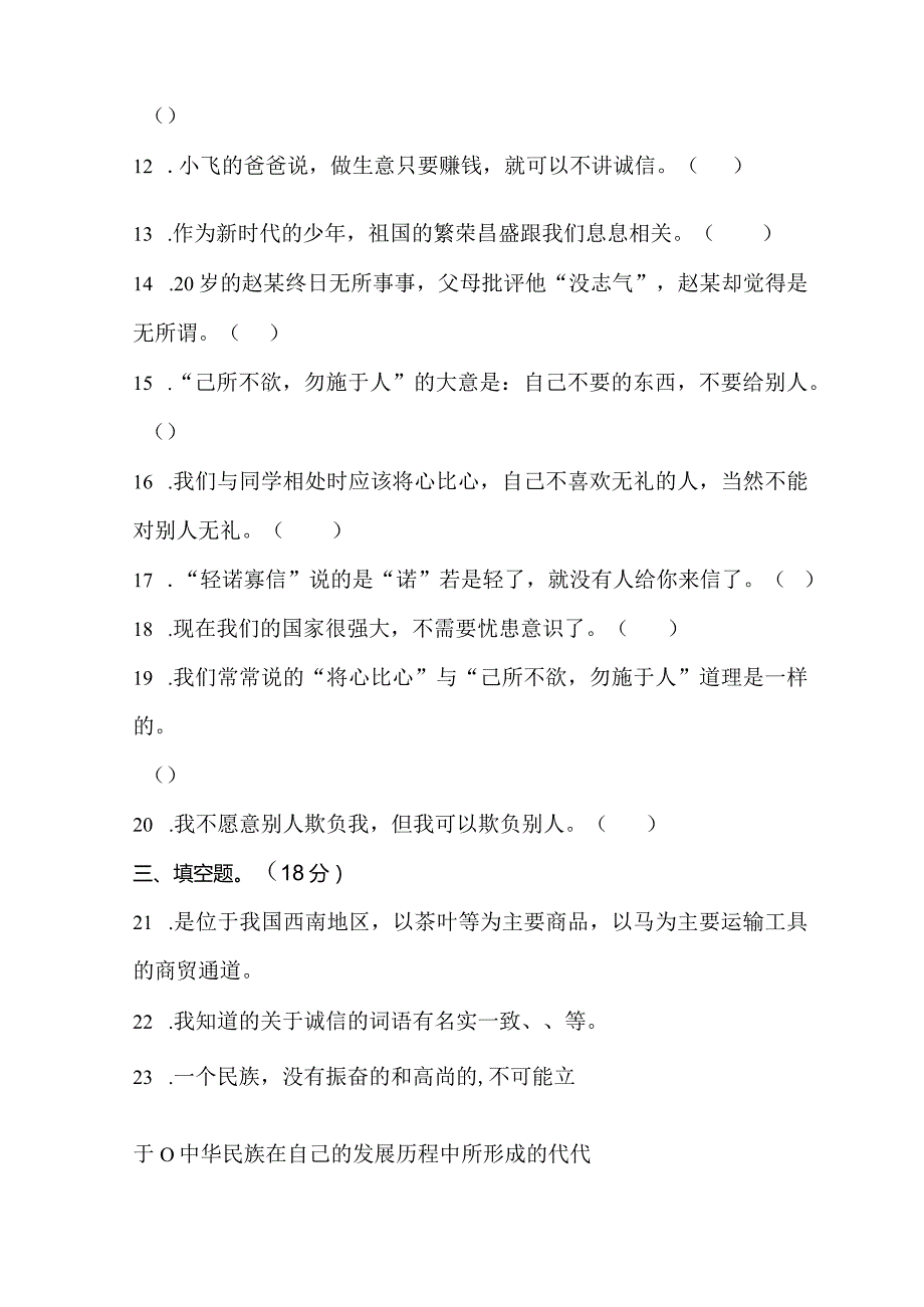 江苏省连云港市灌云县2022-2023学年五年级上学期2月期末道德与法治试题.docx_第3页