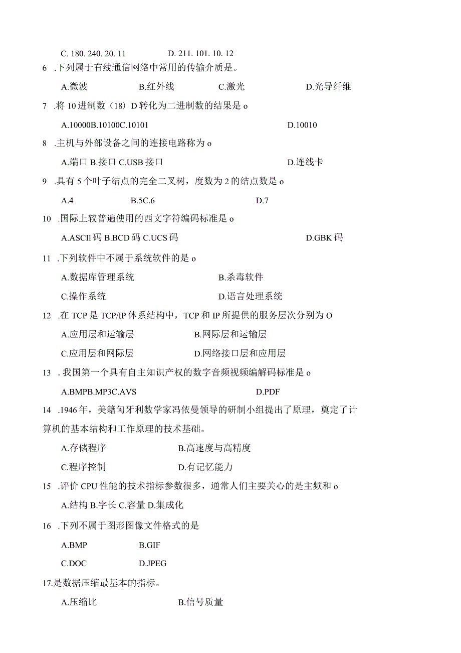 江西财经大学1102.docx_第3页