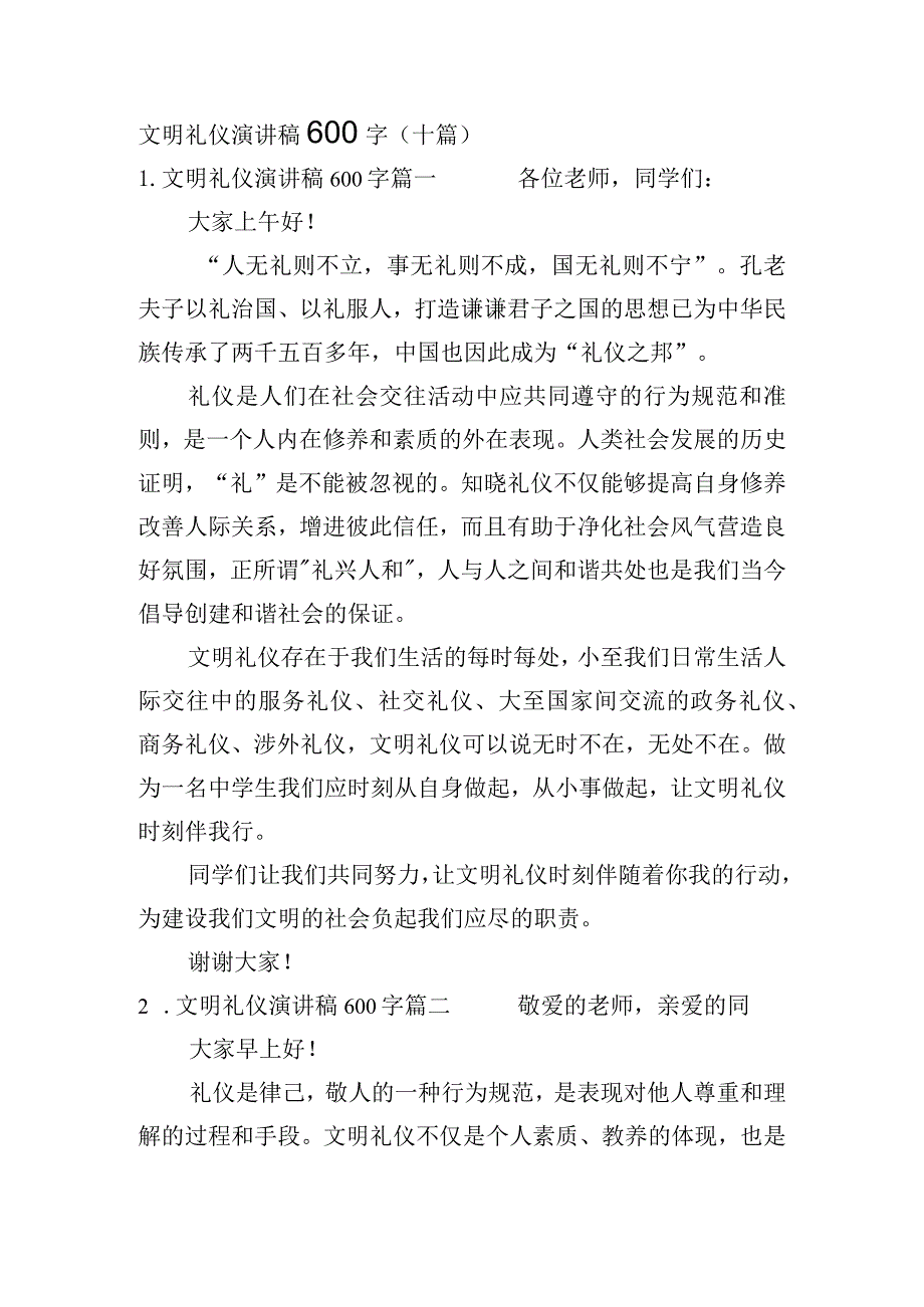 文明礼仪演讲稿600字（十篇）.docx_第1页