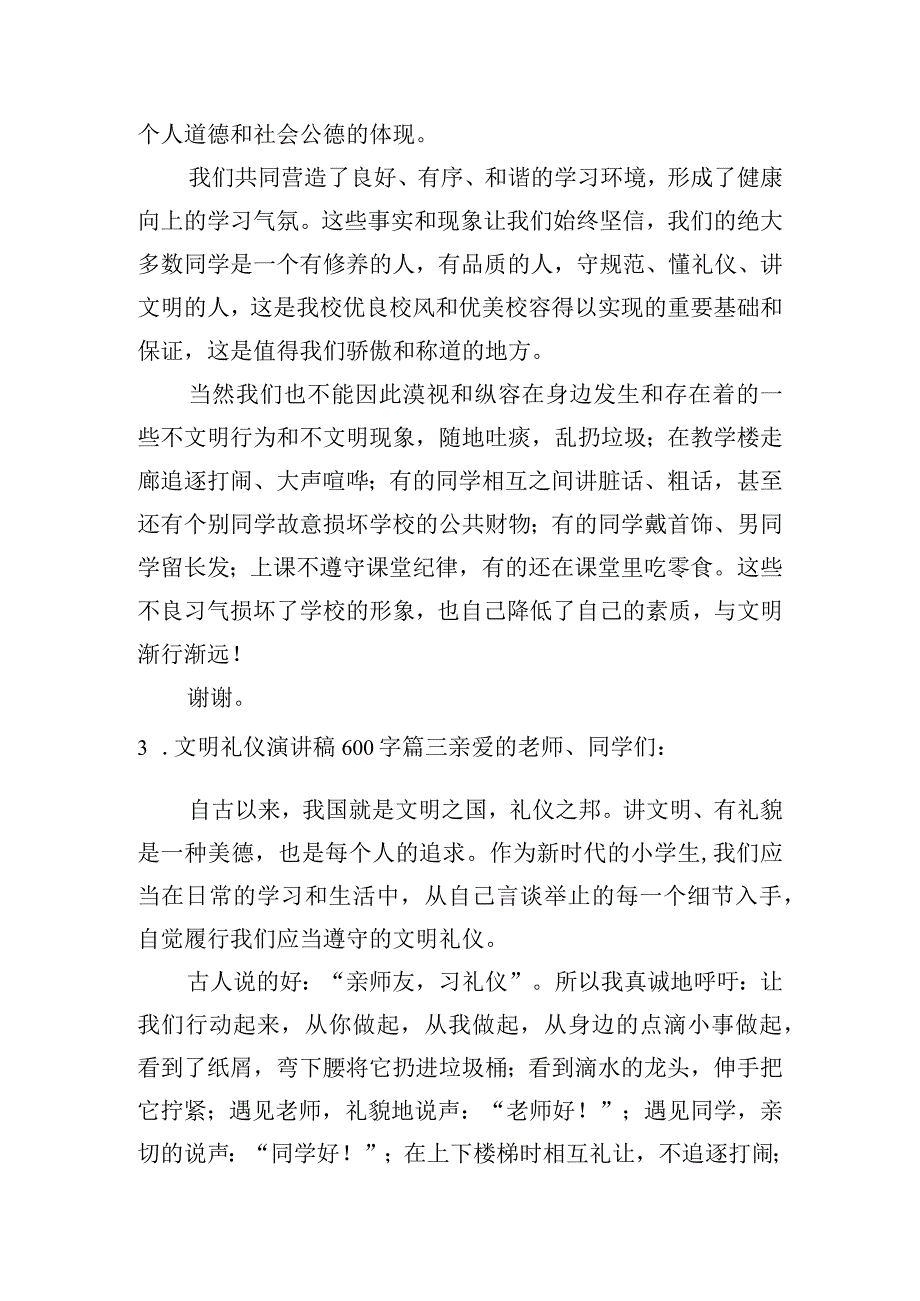 文明礼仪演讲稿600字（十篇）.docx_第2页